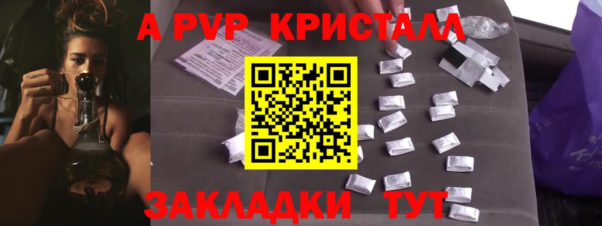 A-PVP Crystall  A PVP Соль  Гудермес  Alpha-PVP  Alpha-PVP СК КРИС  Вход с VPN 