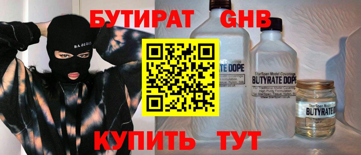 БУТИРАТ  Вход с VPN  Гудермес  Бутират BDO 