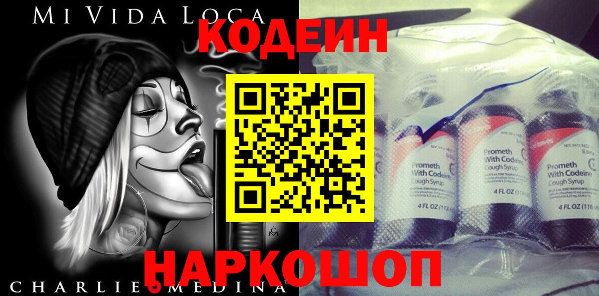 Кодеин напиток Lean (лин) Гудермес