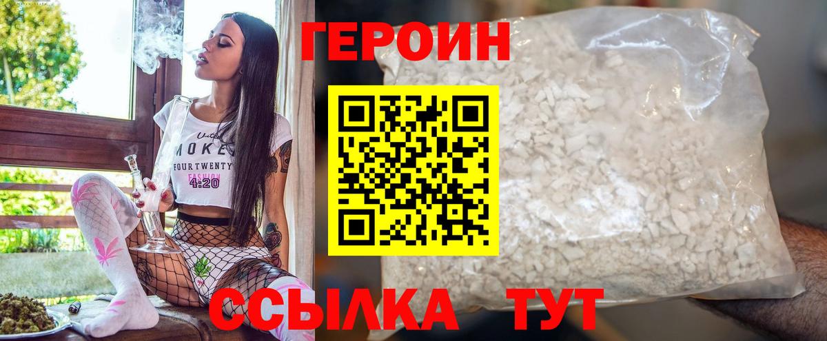 ГЕРОИН белый Гудермес